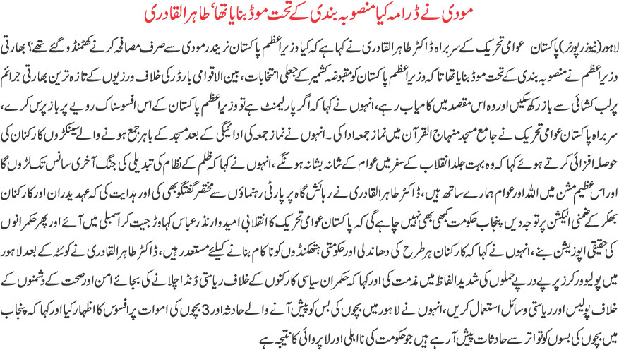 Minhaj-ul-Quran  Print Media CoverageDaily khabrain front page